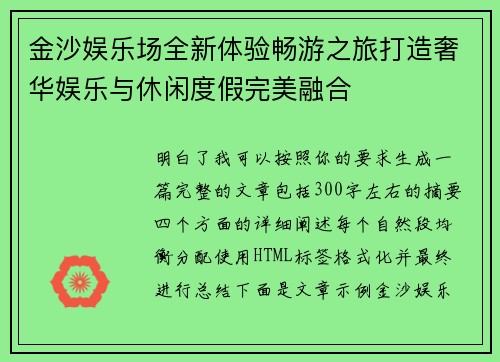 金沙娱乐场全新体验畅游之旅打造奢华娱乐与休闲度假完美融合