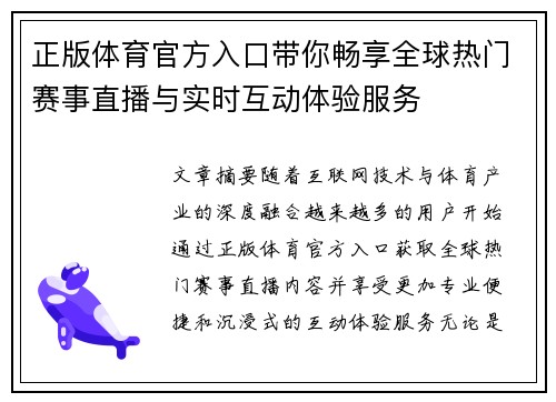 正版体育官方入口带你畅享全球热门赛事直播与实时互动体验服务